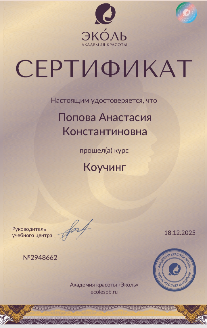 Анастасия
