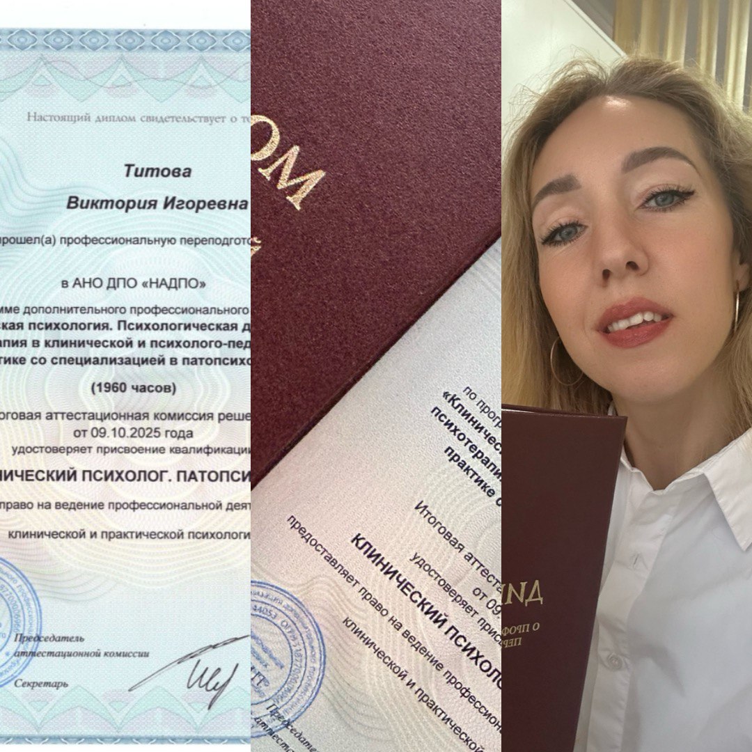 Фото психолога Виктория
