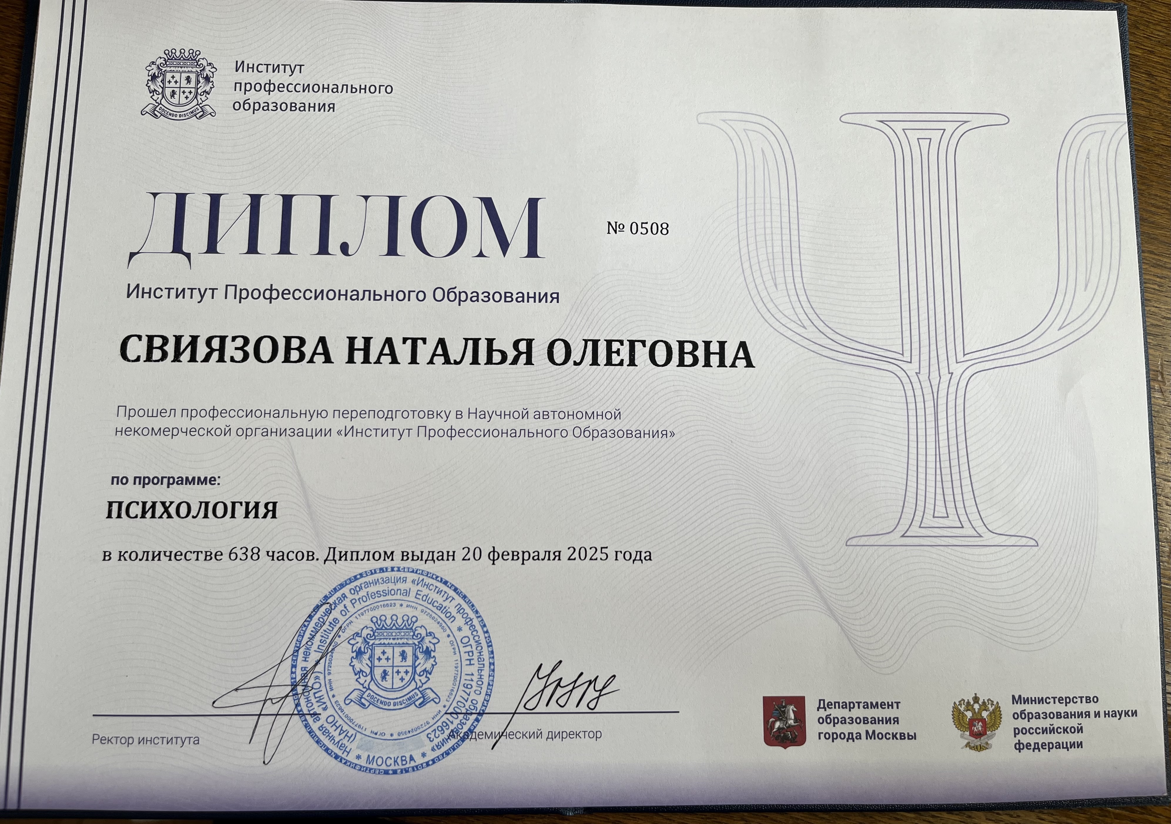 diplom-0