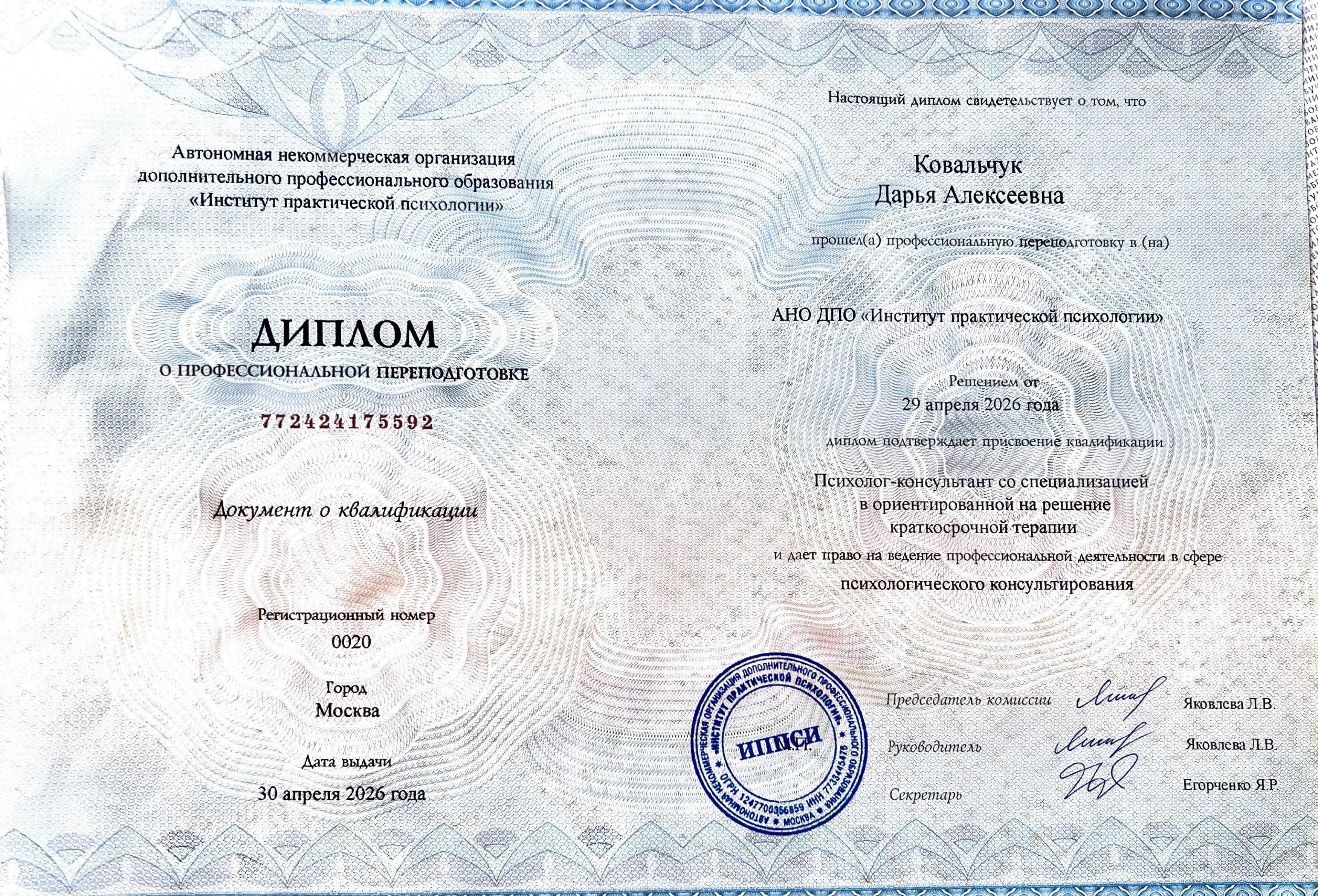 diplom-3